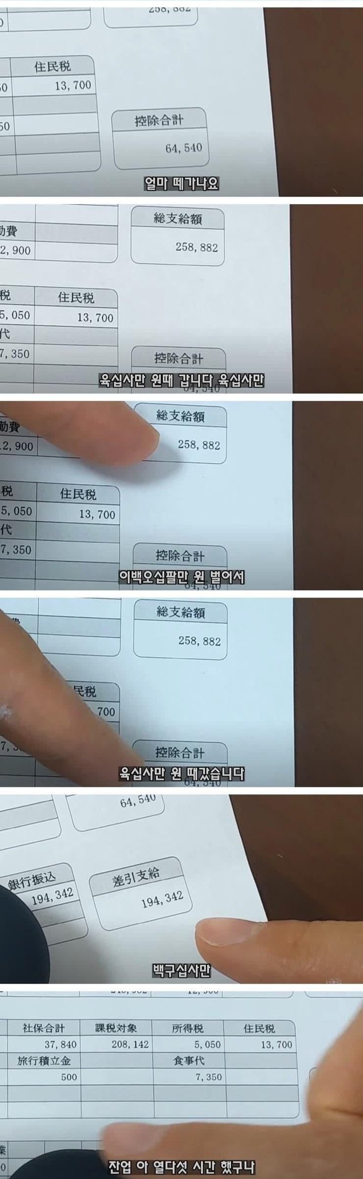 일본 중소회사 실제 수령 월급-3