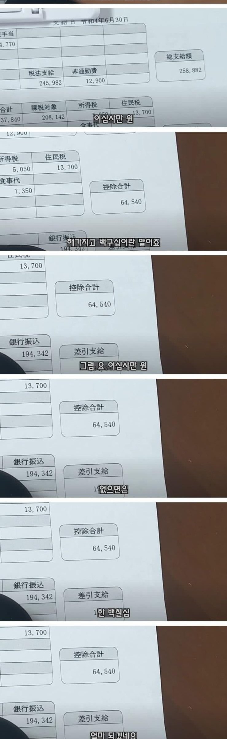 일본 중소회사 실제 수령 월급-4