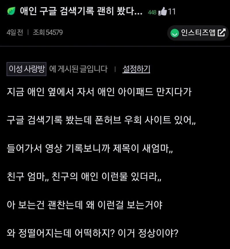 남친 야동 기록을 본 여자.jpg