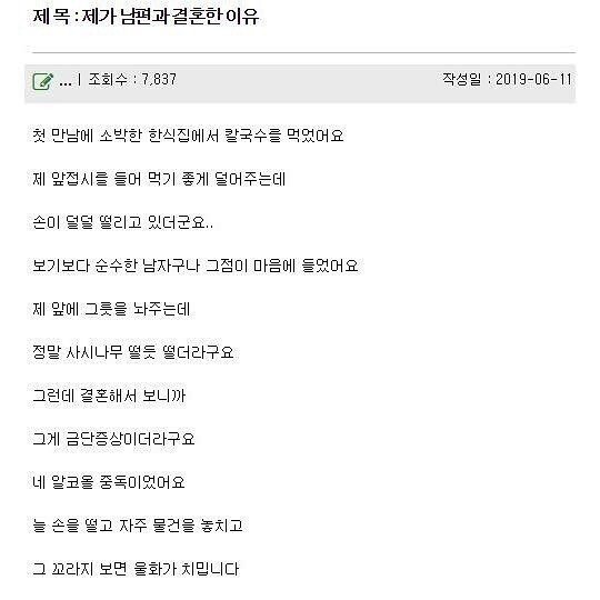 남편의 순수함에 반해서 결혼 했던 여자.jpg