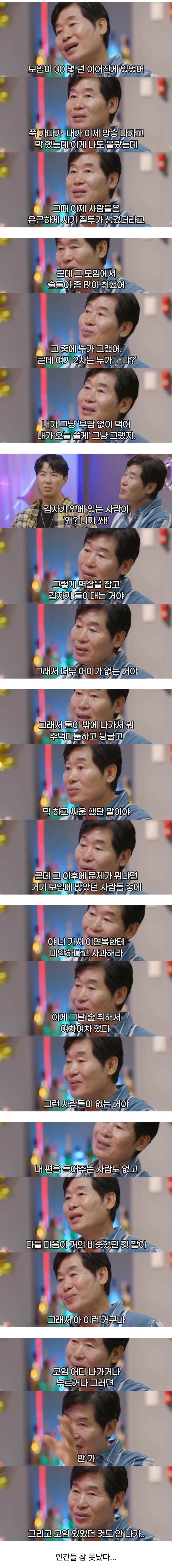 이연복 쉐프가 대판 싸우고 모임 절대 안나가는 이유.jpg