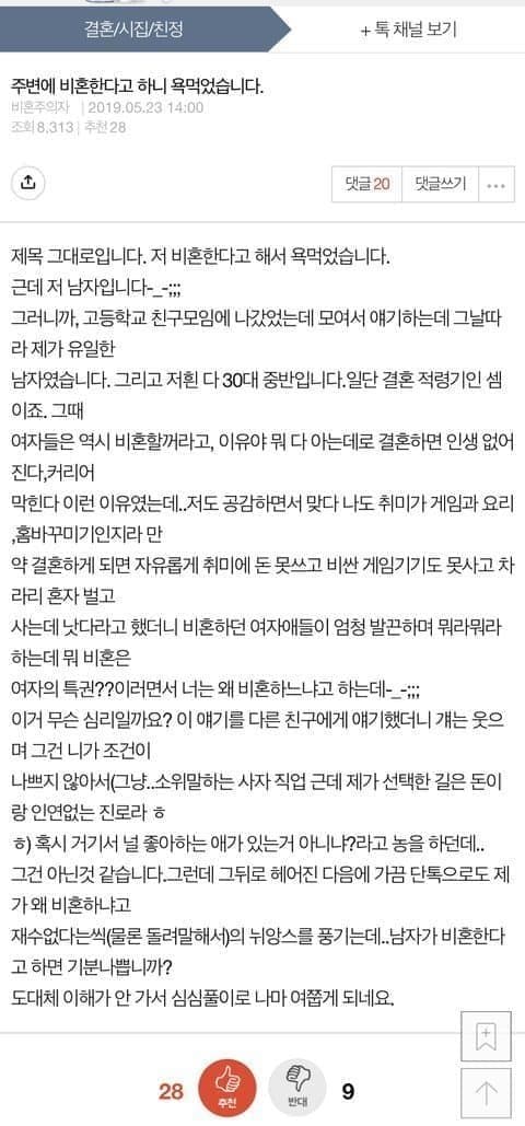 남자가 비혼선언 했을때 여자들 반응.jpg