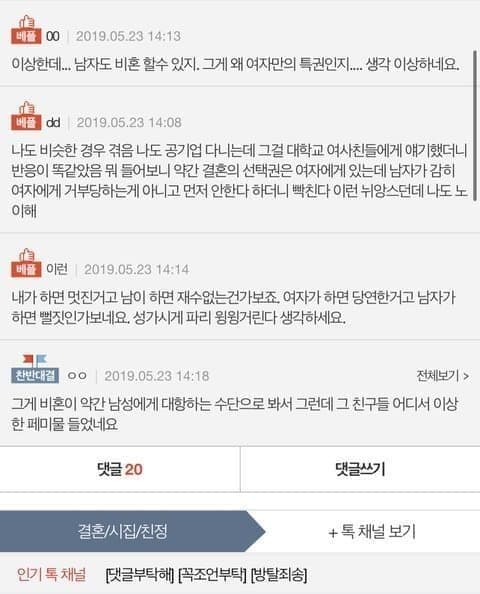 남자가 비혼선언 했을때 여자들 반응.jpg-2