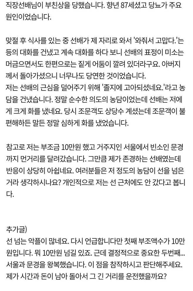 선배 부친 장례식장에서 농담한 후배.jpg