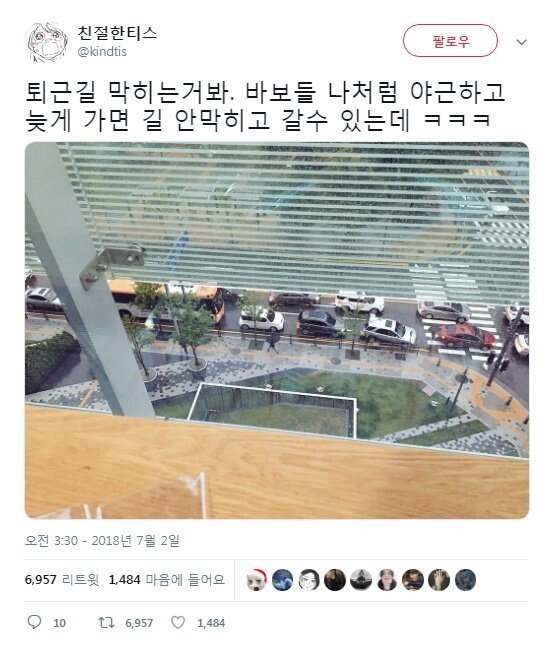 서울에서 퇴근 편하게 하는 법