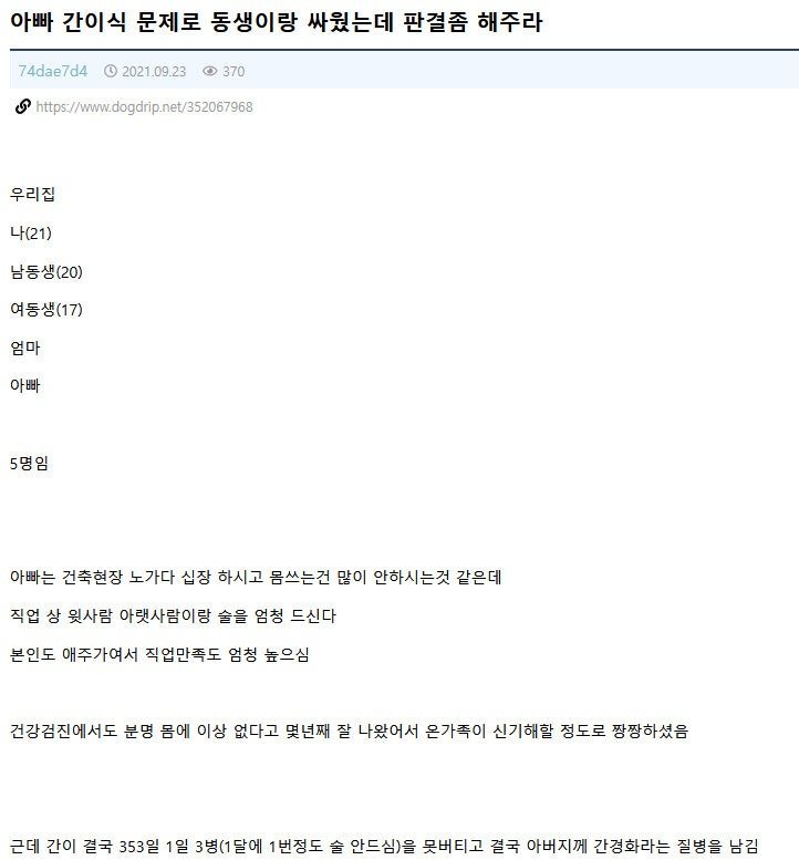 아버지 간이식 문제로 싸우는 형제