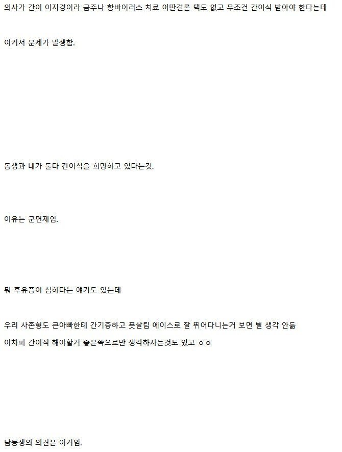 아버지 간이식 문제로 싸우는 형제-2