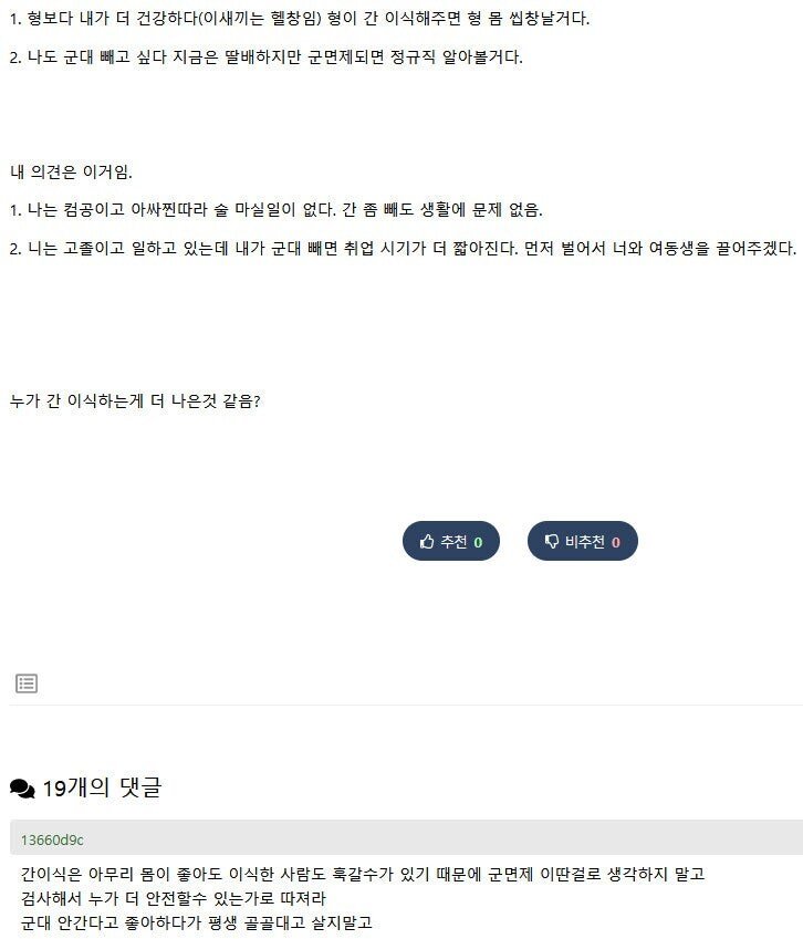 아버지 간이식 문제로 싸우는 형제-3