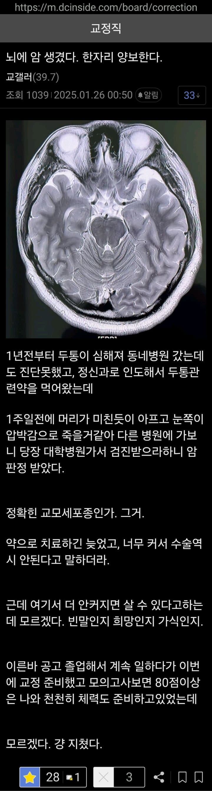 교정직 갤러리..안타까운 글.jpg