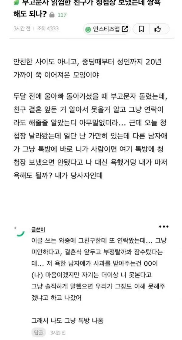 아버지 부고문자 읽ㅆ한 친구가 청첩장 보냄 JPG