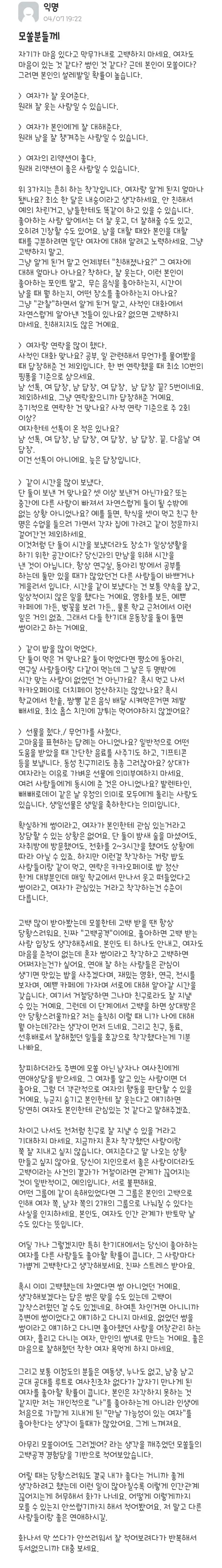 에타) 마음에 있다고 막무가내로 고백하지마라 썸은 본인의 설레발일 확률이 매우 높다