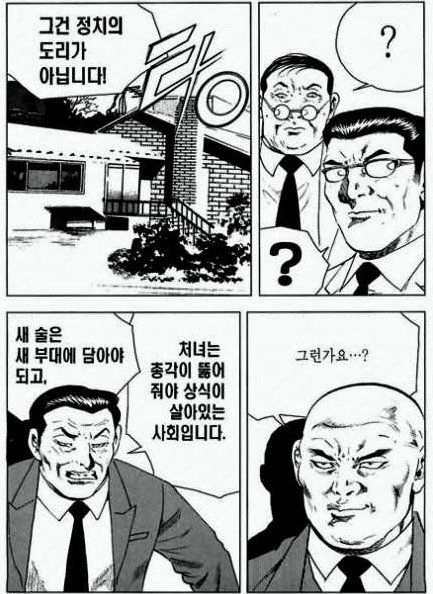 좌우를 떠나 대선을 앞두고 정치인들이 가져야할 도리