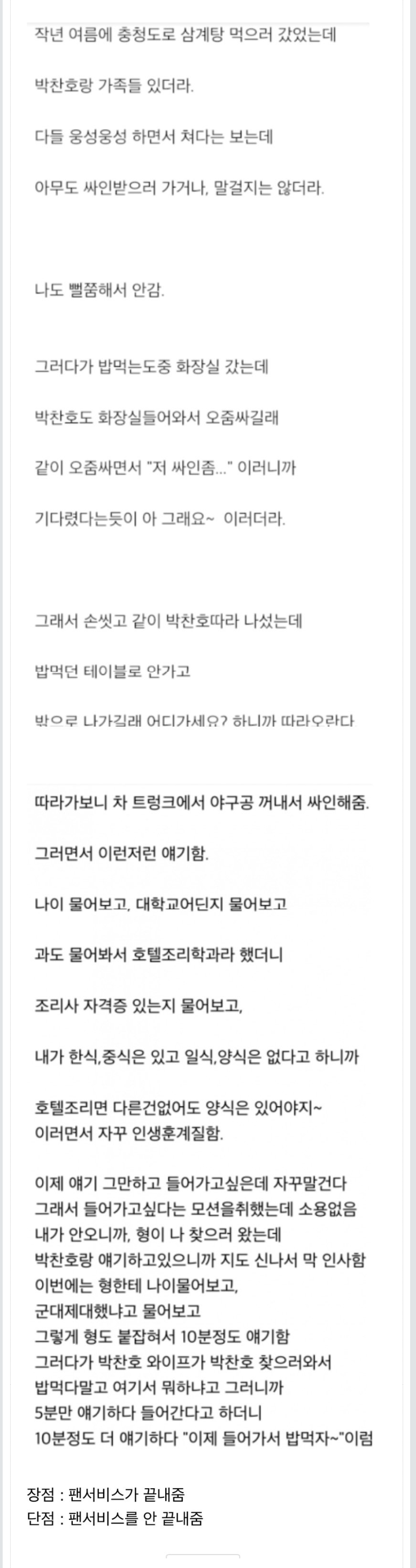 팬서비스가 좋은선수
