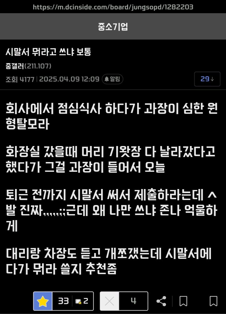 과장한테 머리 기왓장 날라갔다 드립 쳤다가 시말서 쓰라는데 뭐라고 써야될까?