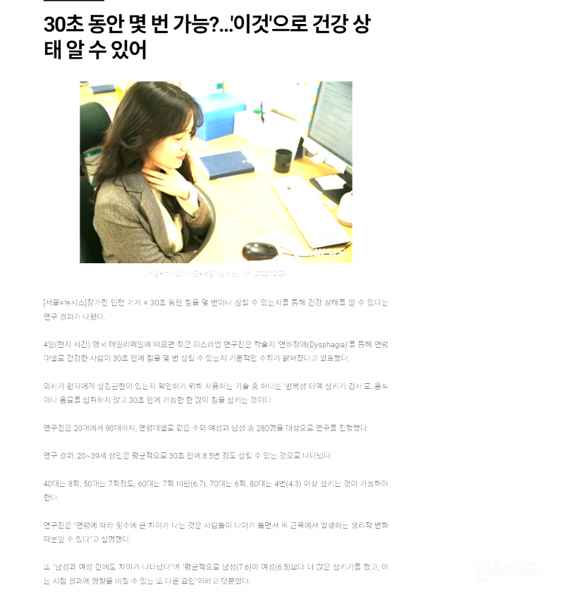 30초 동안 침 8번 못 삼키면 암 경고