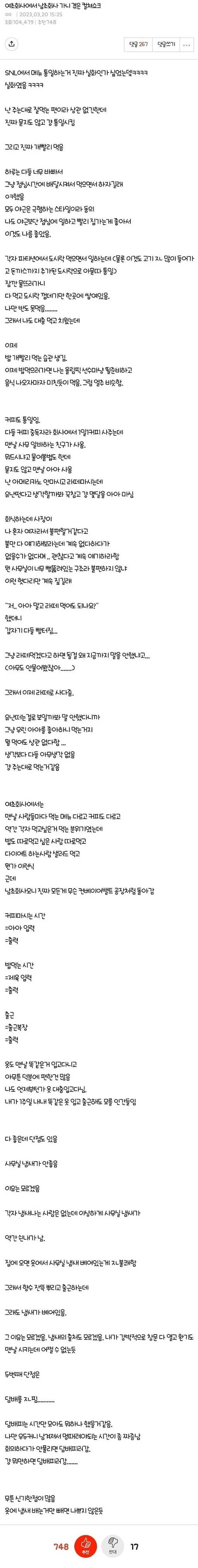 여초에서 남초회사 이직후기 .jpg