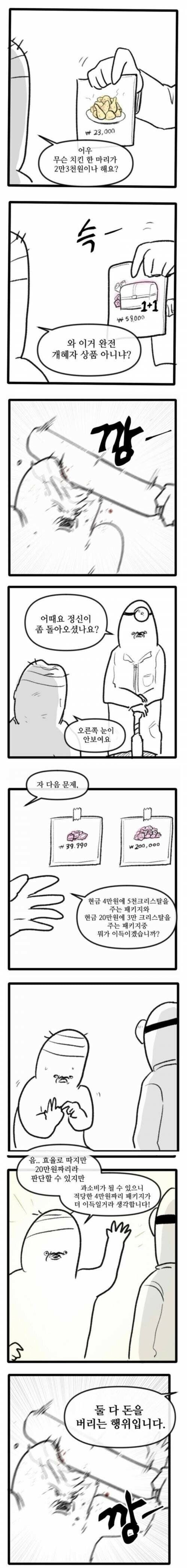 게임현질 과소비 치료소.jpg