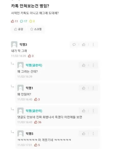 카톡 안쳐보는건 병임??