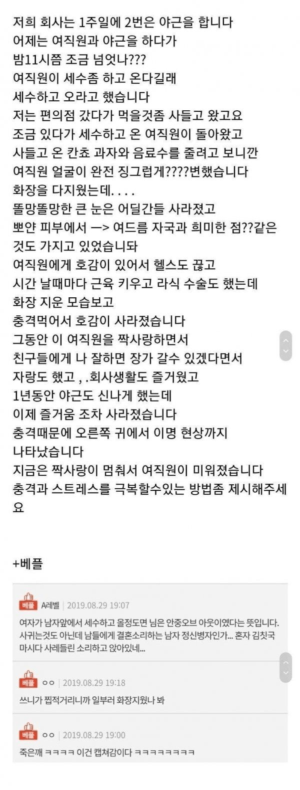 짝사랑중이던 여직원에게 홀딱 깬 썰.JPG