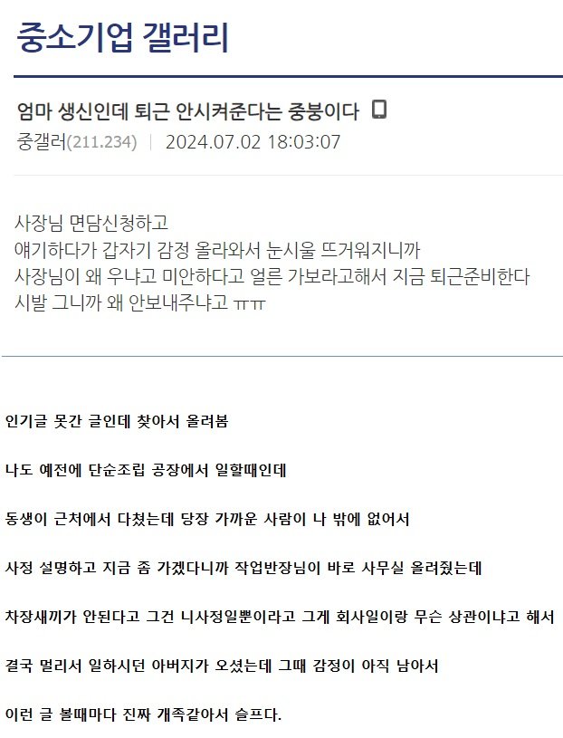 엄마 생일날 야근시켜 울어버린 사람....jpg-2