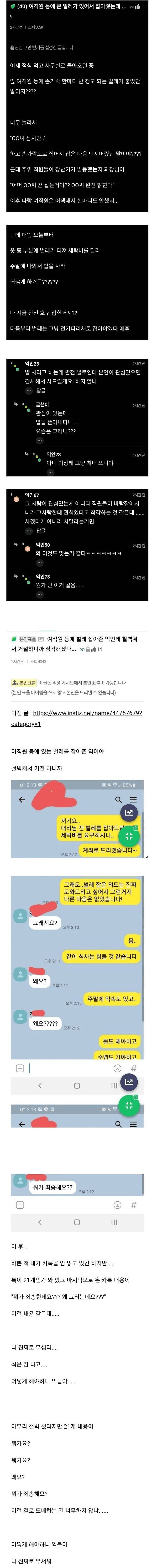 벌레 잡아준 여직원이 갑자기 밥을 사래요