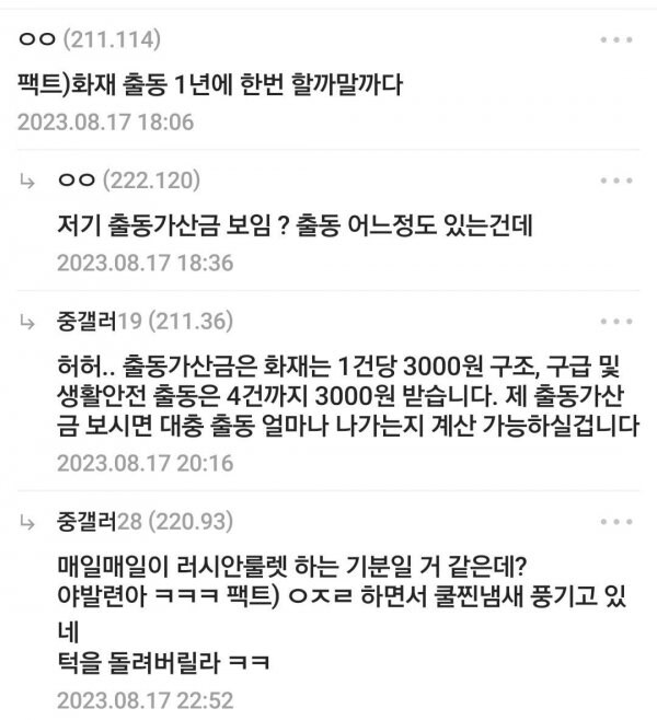 소방관 3년차 월급 보고가라.jpg-2