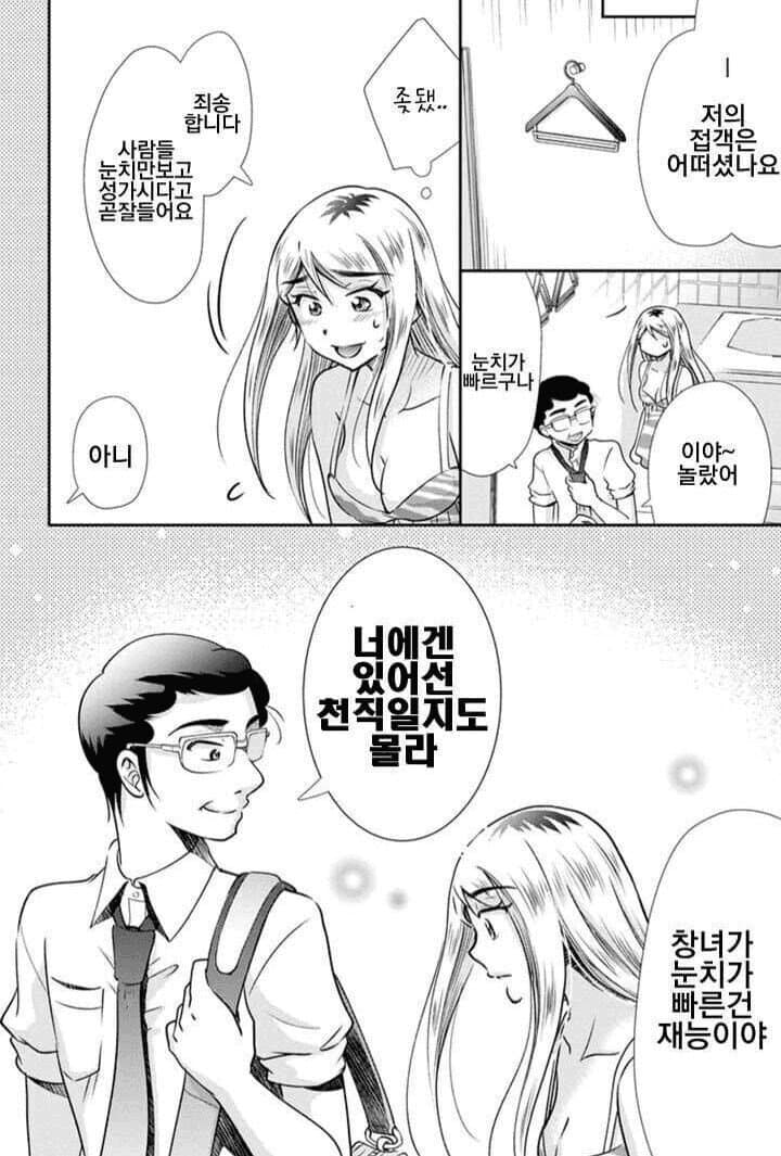 직업 의식 좋다고 극찬받는 누나ㄷㄷ