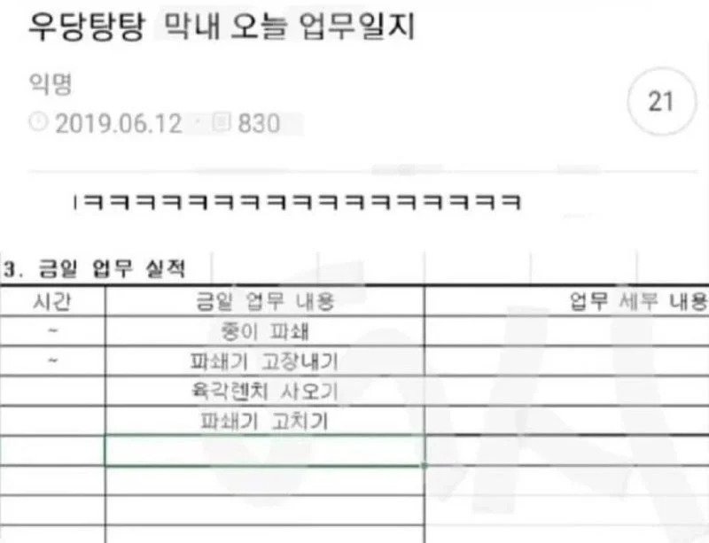우당탕탕 막내 오늘 업무일지
