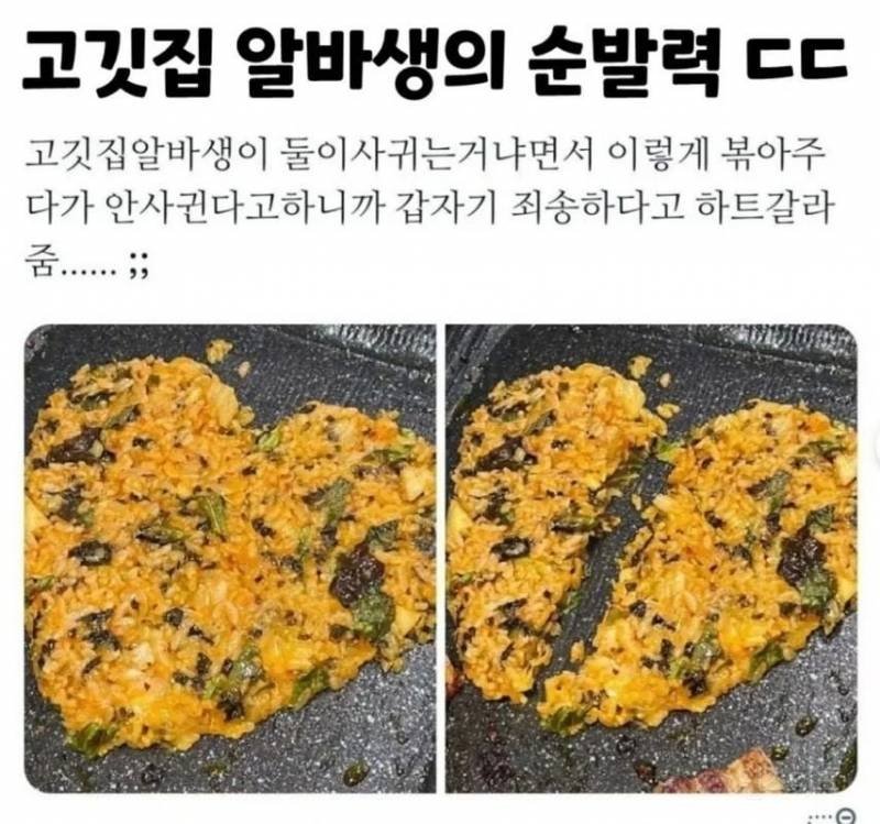 고깃집 알바생 순발력