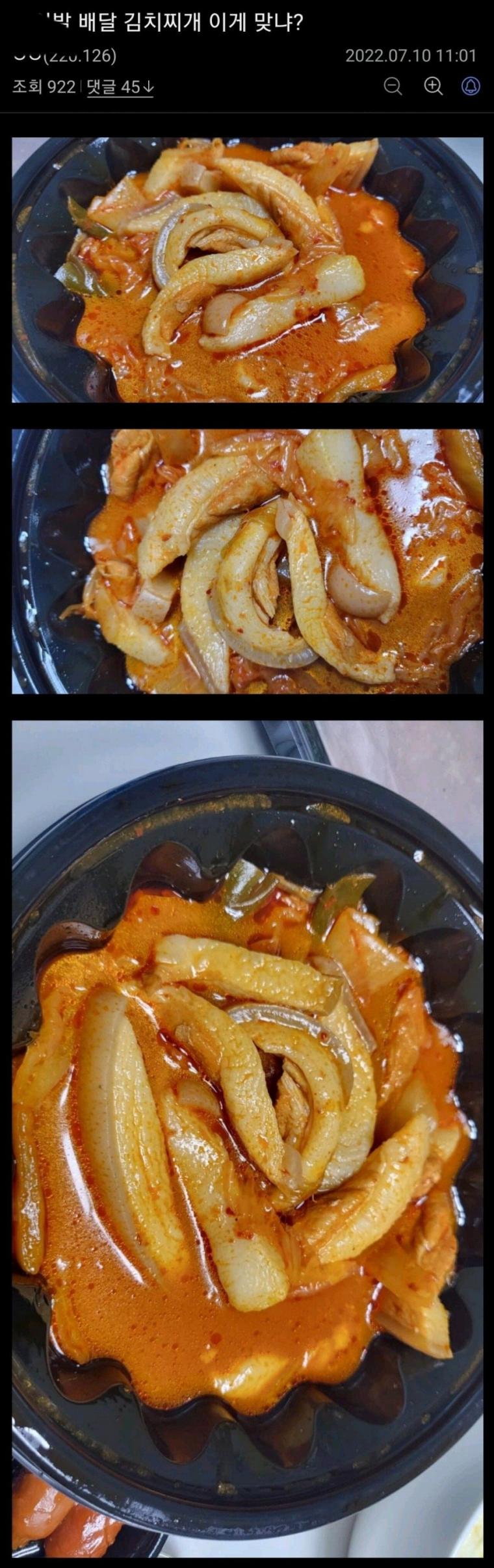 배달 온 김치찌개 고기 보고 극대노한 디씨인