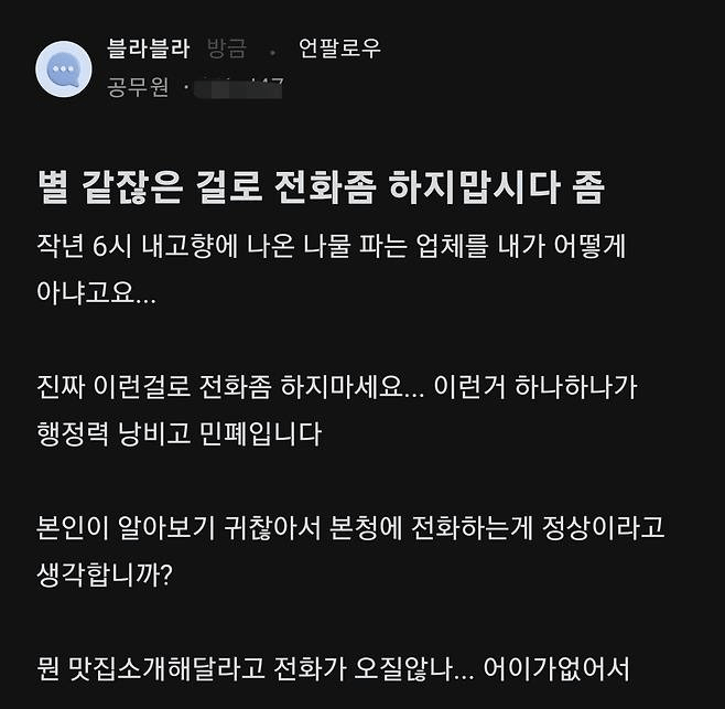 공무원이 받는 민원 전화 수준