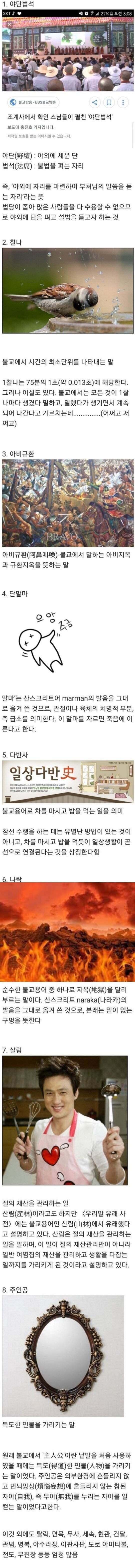 알고 보면 불교 용어인 단어들