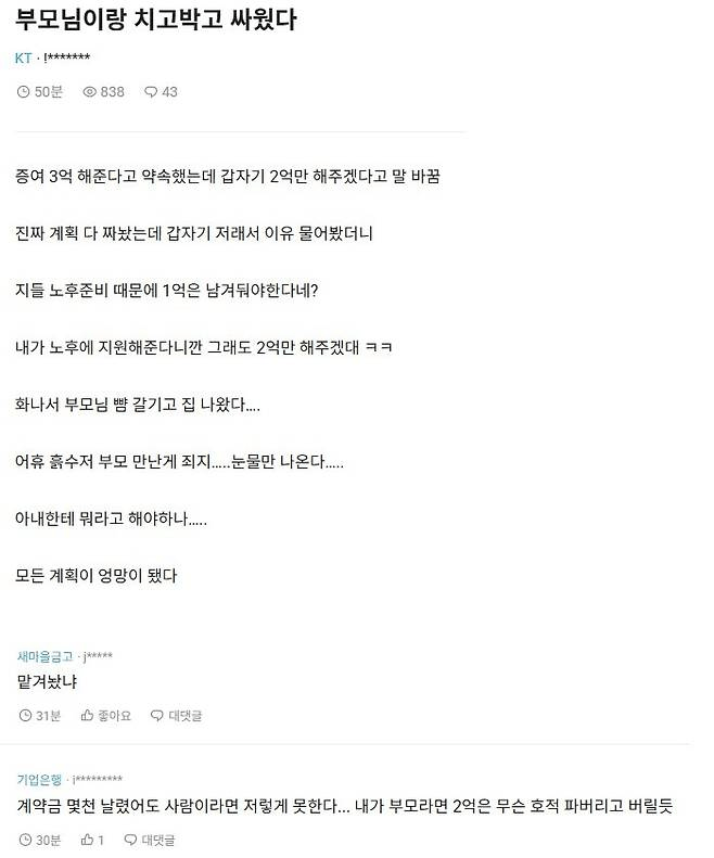 증여 문제로 부모님 뺨 때렸다는 사람