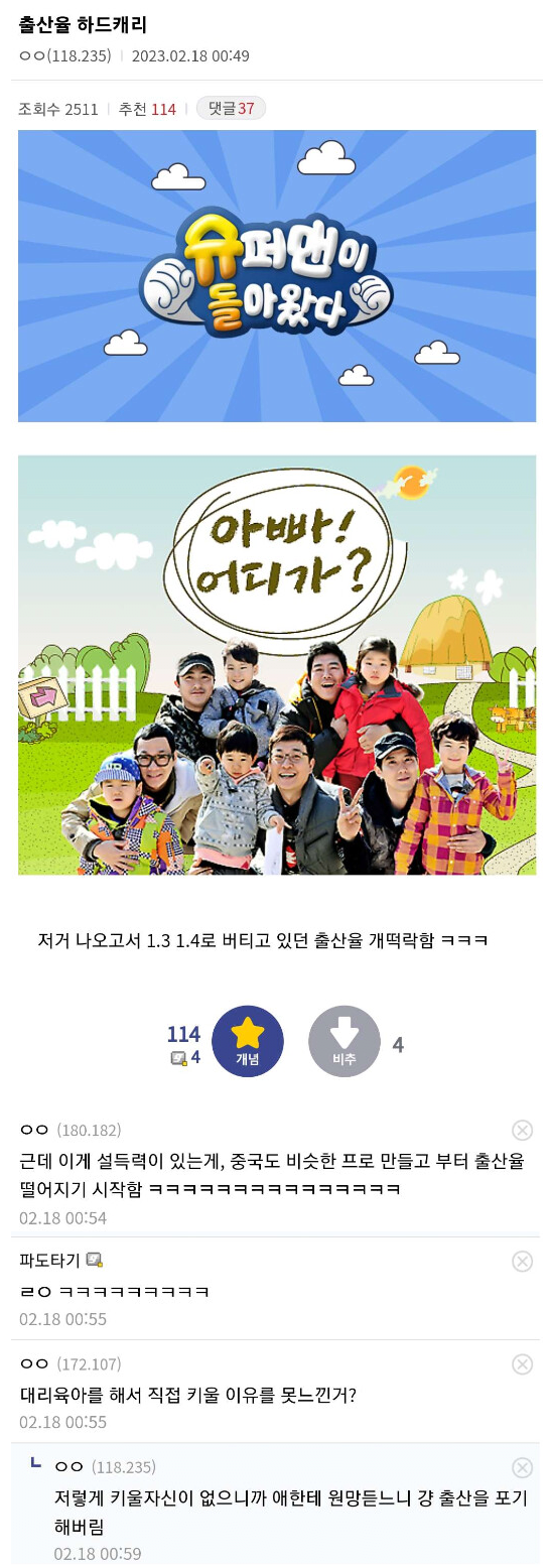 출산률 하드캐리.JPG