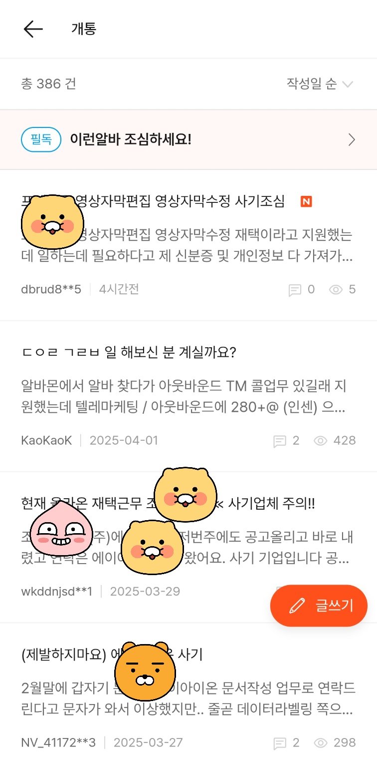 보이스피싱 가담시키는 신종 사기유형