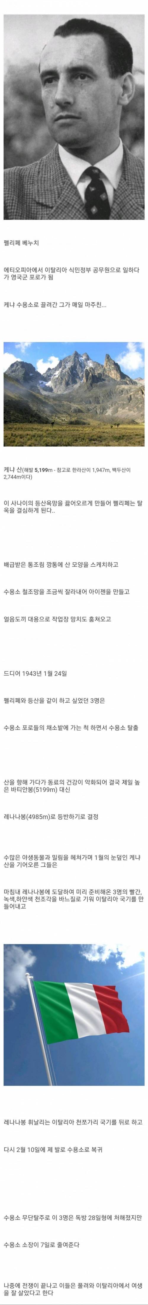 이탈리아인 포로가 탈옥한 이유.jpg