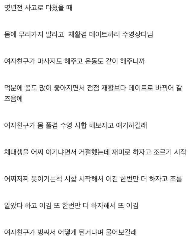체대생 여자친구 만난 적 있는데.jpg-2