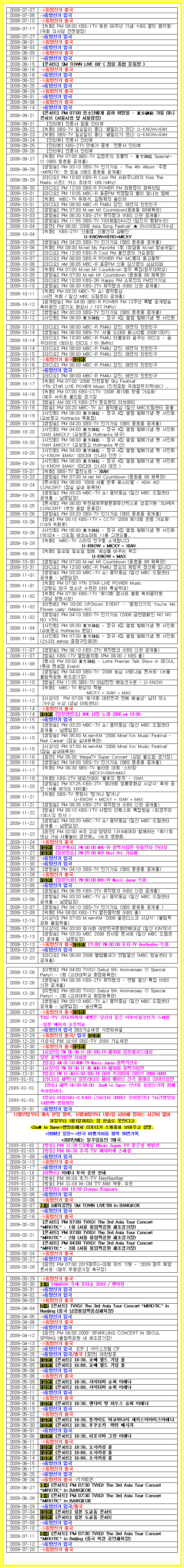 08-09시즌 정신나갔던 동방신기 스케줄.jpg