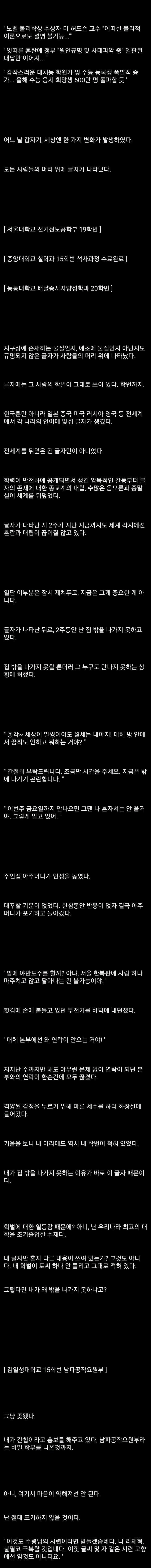 어느날 사람들 머리위에 학벌이 보이기 시작했다...