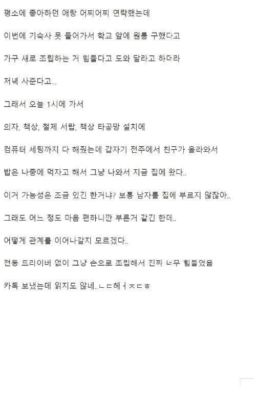 여사친 가구 조립해준 후기