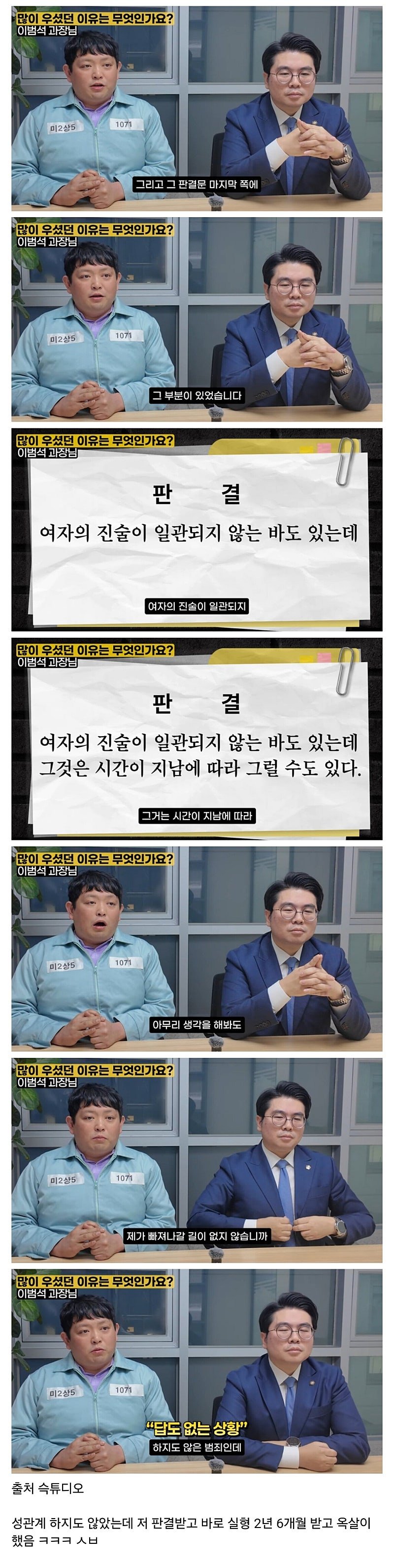 성폭행 무고로 징역 산 남자의 판결문
