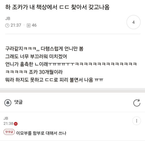 이모부를 함부로 대해서 쓰나