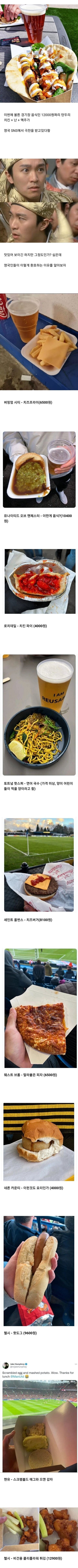 영국에서 극찬받는 경기장 음식들