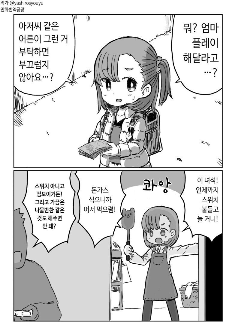 초딩한테 마망 플레이 해달라는 만화.manhwa