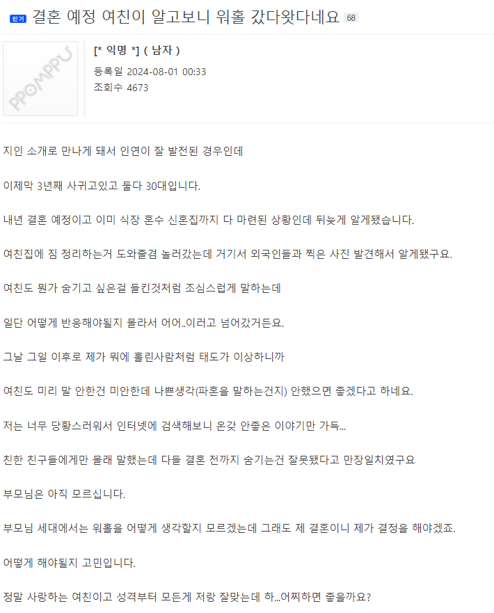 판도라의 상자를 열고 만 예비신랑.jpg