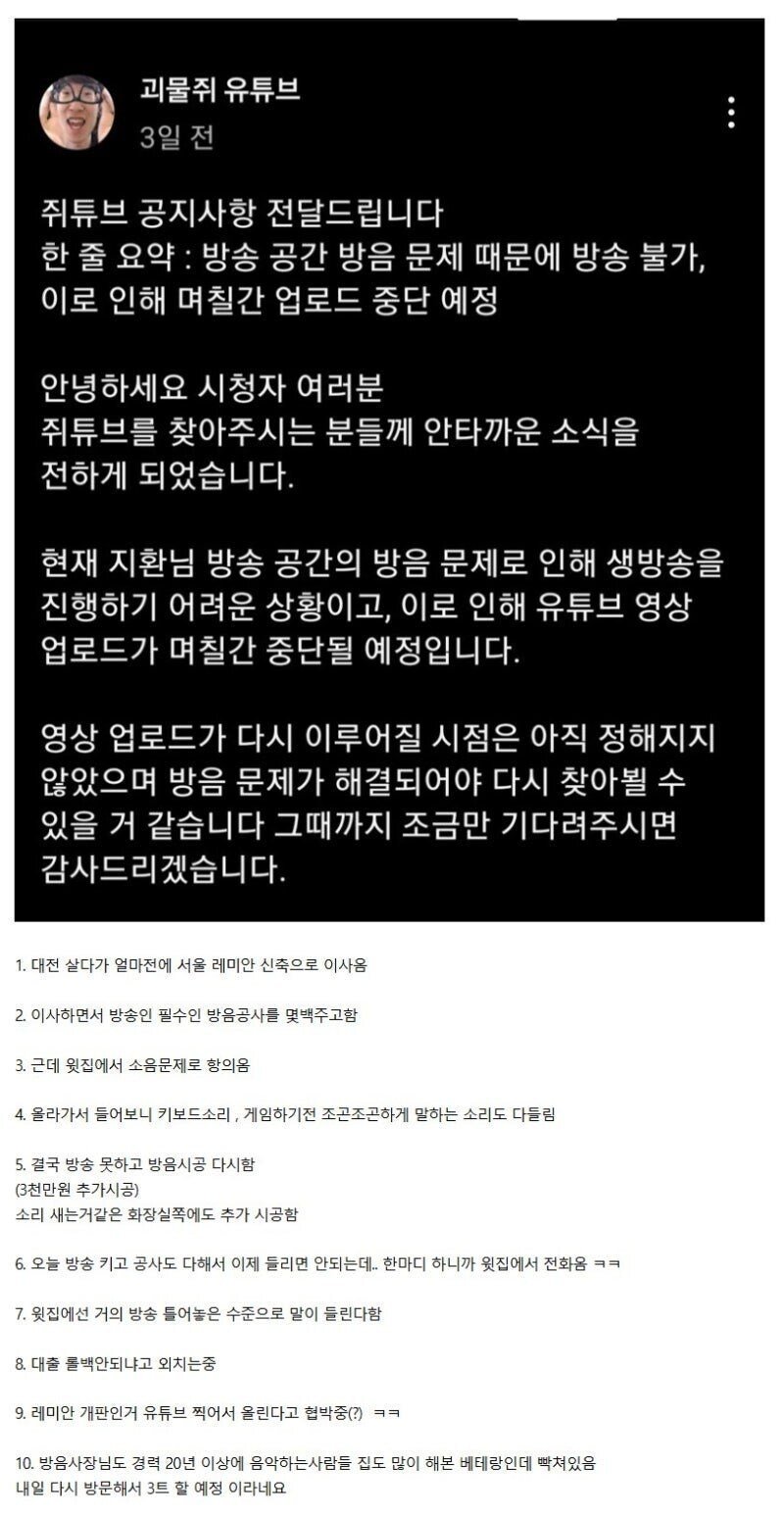 어느 인방인이 서울 와서 방송을 못하는 이유