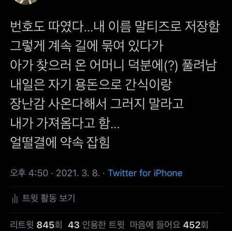 초딩에게 번호 따인 썰-2