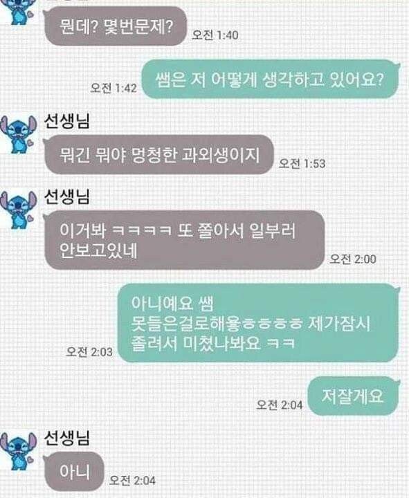 여고생과 과외선생님의 카톡.jpg