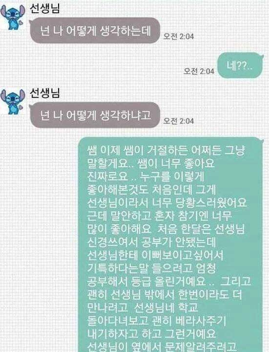 여고생과 과외선생님의 카톡.jpg-2