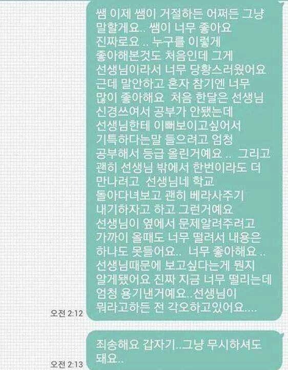여고생과 과외선생님의 카톡.jpg-3